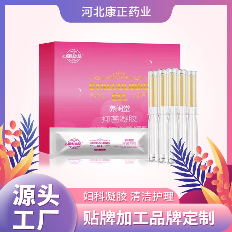 消字号妇科凝胶代加工 康正药业女性私密产品OEM贴牌 清洁抑菌